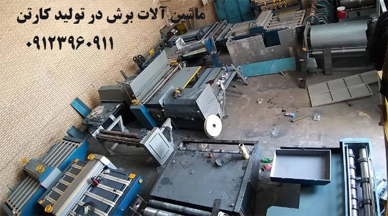 ماشین آلات برش در تولید کارتن چه مزایایی دارند