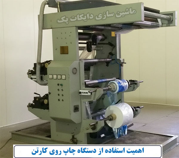 استفاده از دستگاه چاپ روی کارتن چه اهمیتی دارد