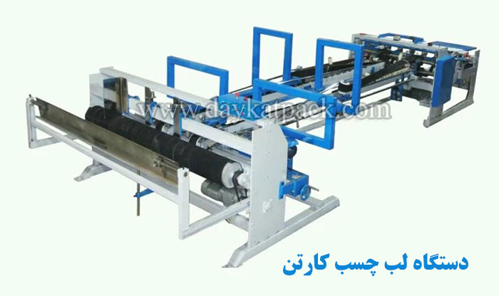 فروش انواع دستگاه لب چسب کارتن