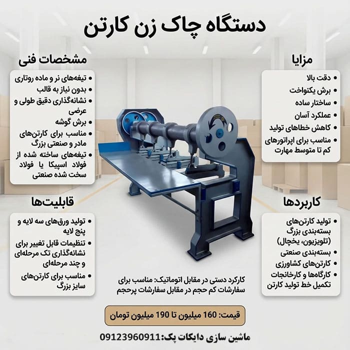 راهنمای خرید دستگاه چاک زن کارتن بصورت اقساطی