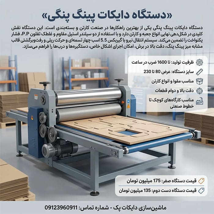 راهنمای خرید دستگاه دایکات پینگ پنگی در ایران